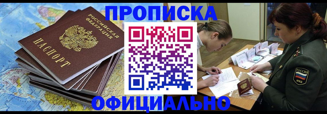 прописка в квартире в Ставрополе