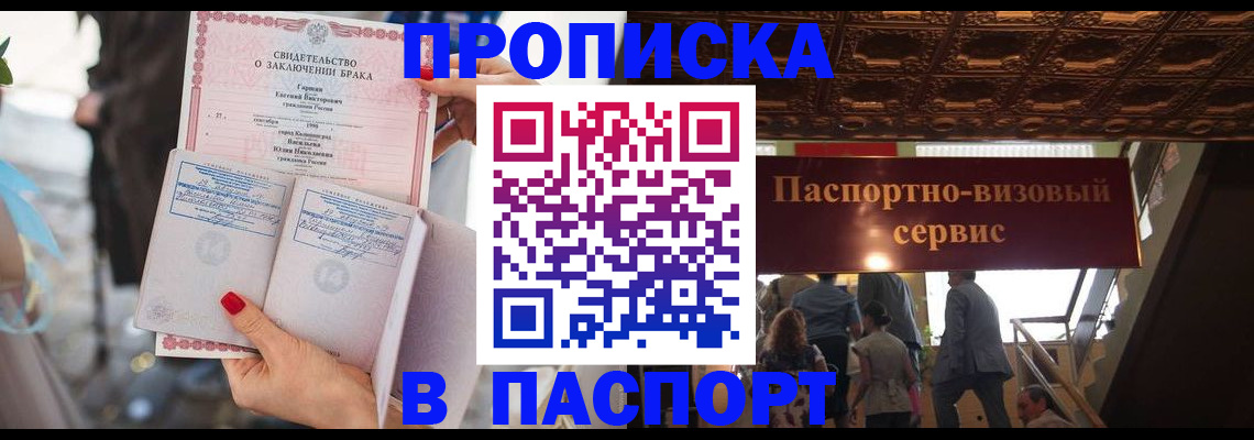 где прописаться в Ставрополе