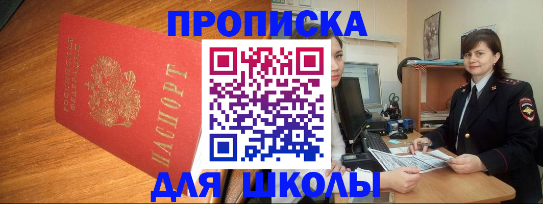 временная прописка в Ставрополе