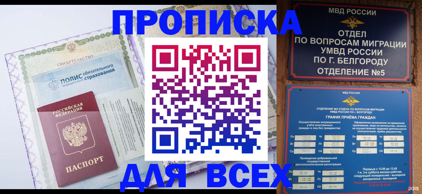 где прописаться в Ставрополе