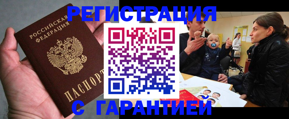 купить прописку в Ставрополе