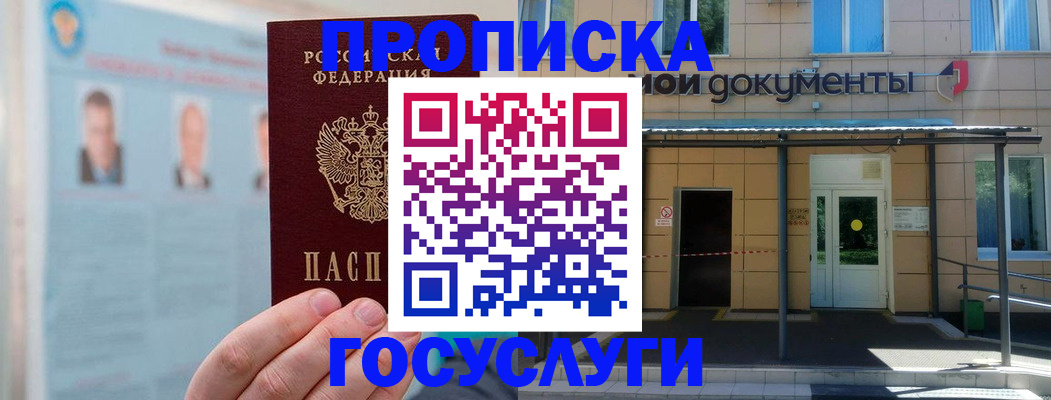 временная регистрация купить в Ставрополе