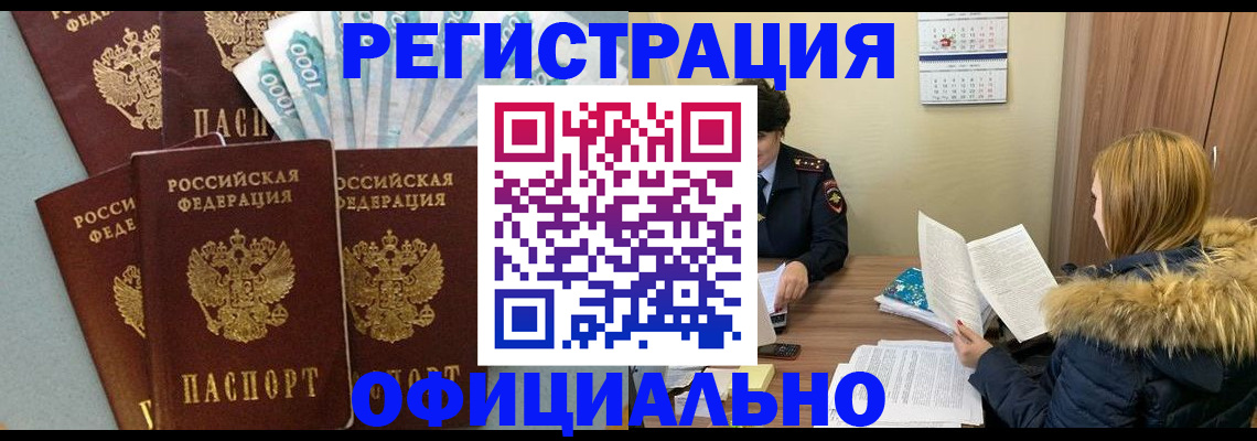временная регистрация для школы в Ставрополе